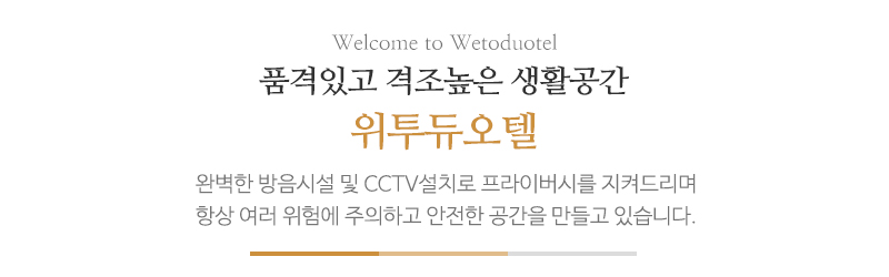 위투듀오텔_메인문구_문구