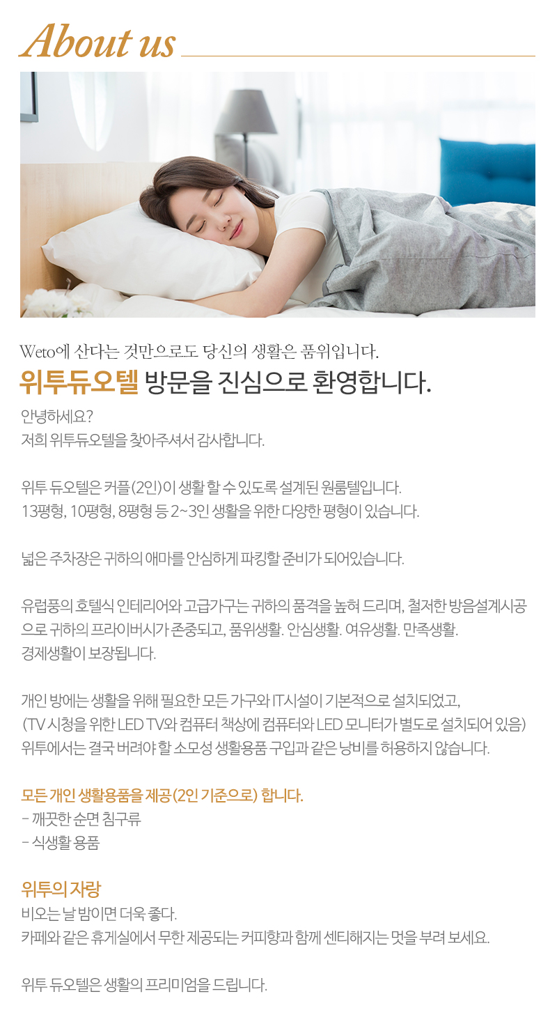 위투듀오텔_내용
