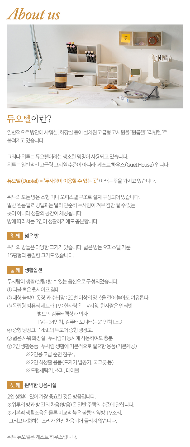 위투듀오텔_내용