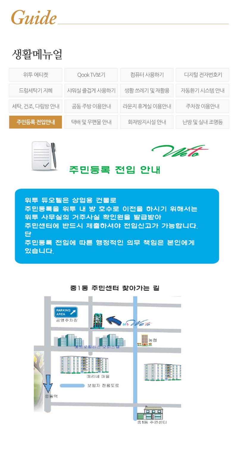 위투듀오텔_내용