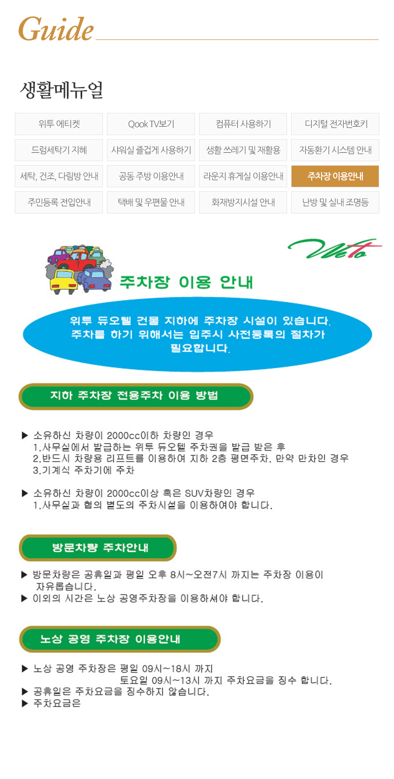 위투듀오텔_내용