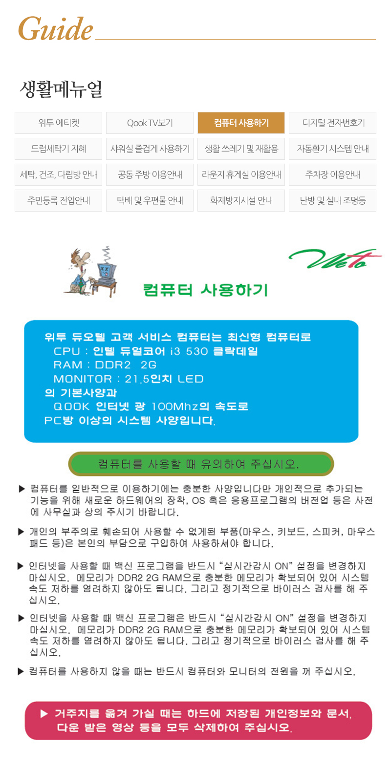 위투듀오텔_내용