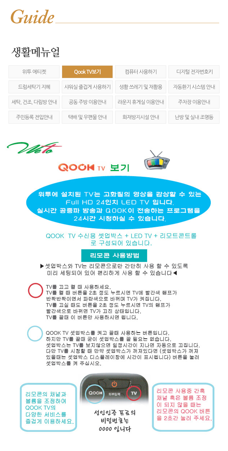 위투듀오텔_내용