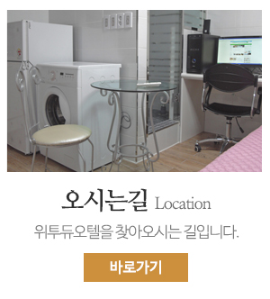 위투듀오텔_메인중간_오시는길